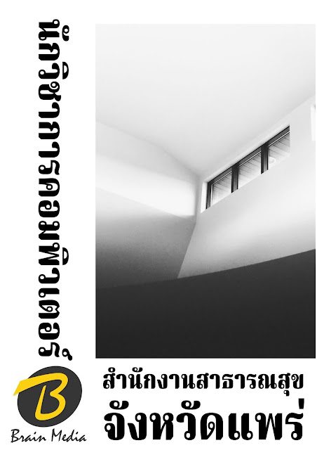 โหลดแนวข้อสอบ นักวิชาการคอมพิวเตอร์ สำนักงานสาธารณสุขจังหวัดแพร่