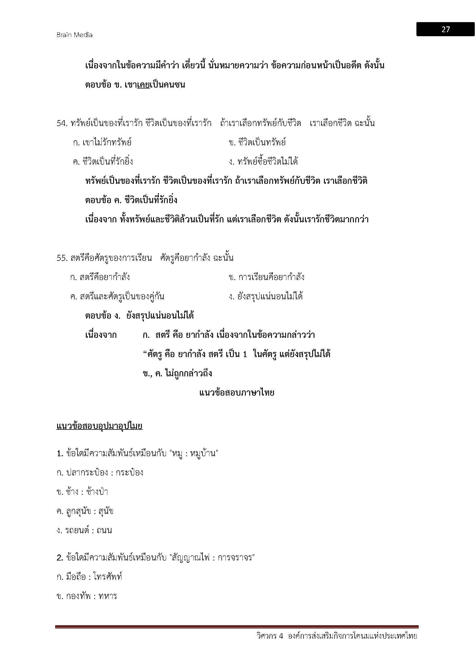 โหลดแนวข้อสอบ วิศวกร 4 องค์การส่งเสริมกิจการโคนมแห่งประเทศไทย