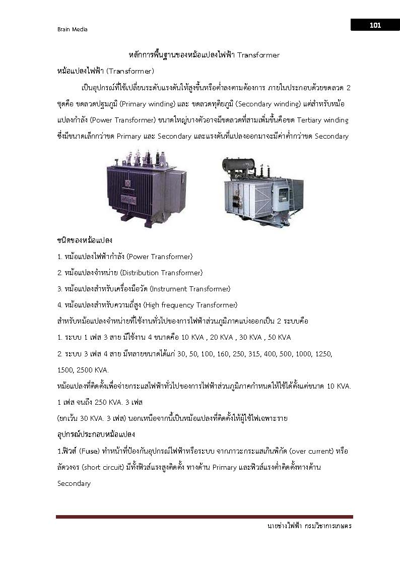 โหลดแนวข้อสอบ นายช่างไฟฟ้า กรมวิชาการเกษตร