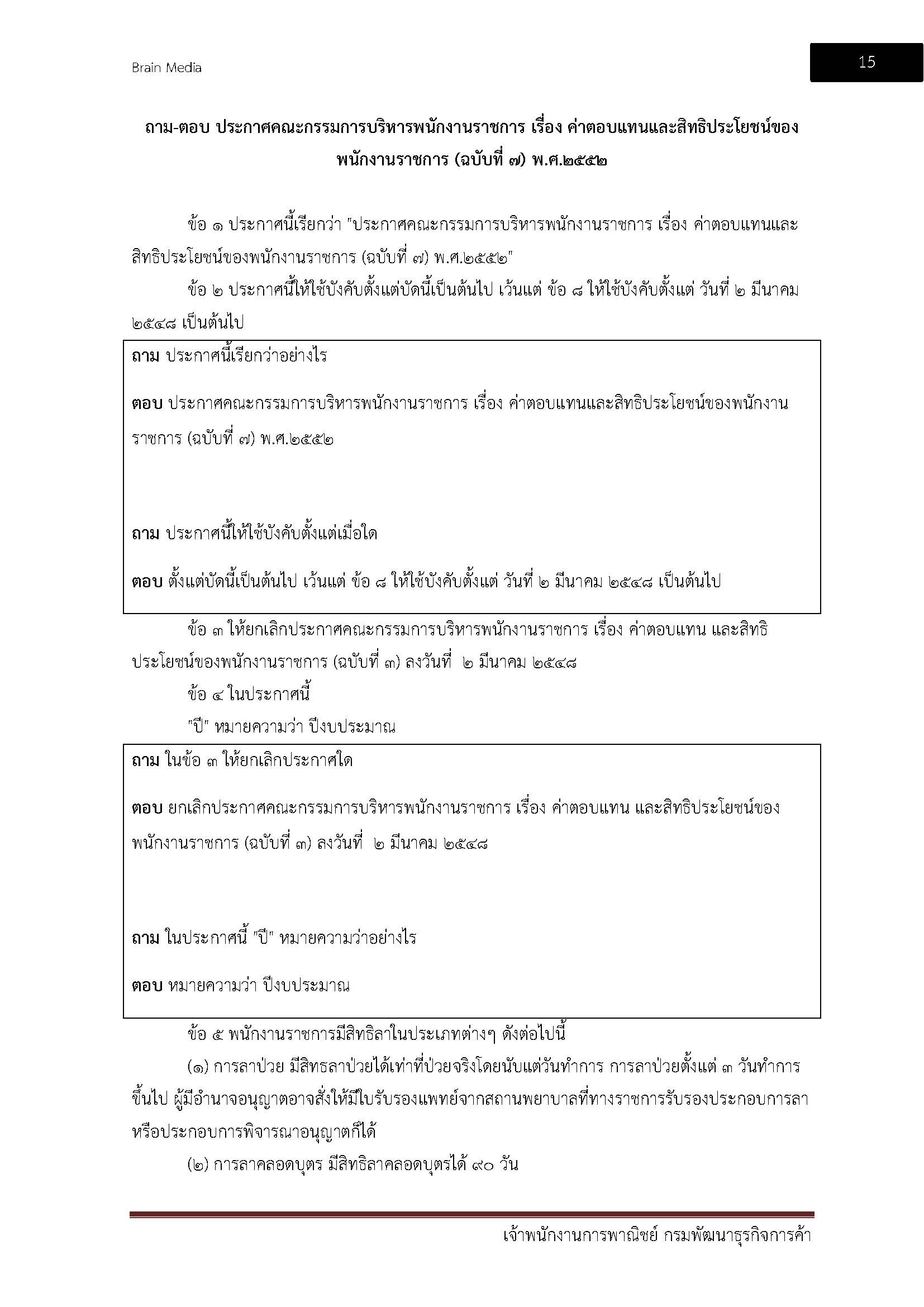 โหลดแนวข้อสอบ เจ้าพนักงานการพาณิชย์ กรมพัฒนาธุรกิจการค้า