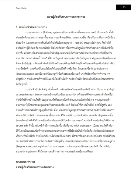 โหลดแนวข้อสอบ วิศวกรโยธาปฏิบัติการ (ปริญญาโท) กรมการขนส่งทางราง
