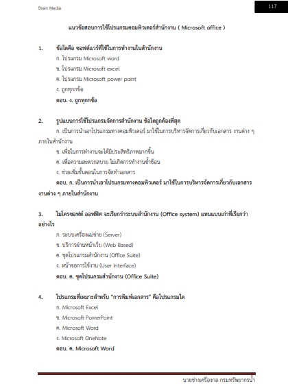 โหลดแนวข้อสอบ นายช่างเครื่องกล กรมทรัพยากรน้ำบาดาล