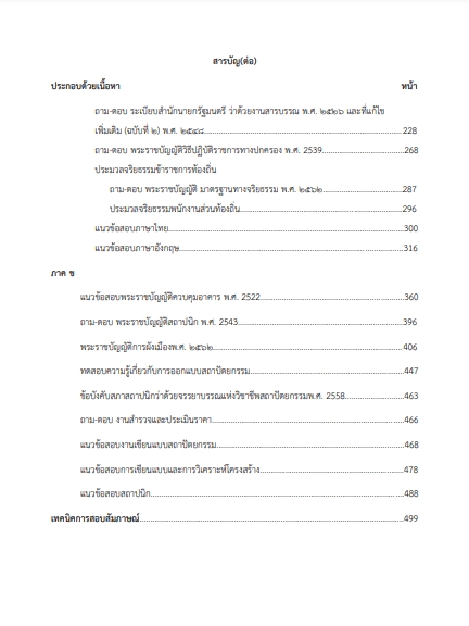 โหลดแนวข้อสอบ สถาปนิกปฏิบัติการ กรมส่งเสริมการปกครองท้องถิ่น (อปท.) 2567