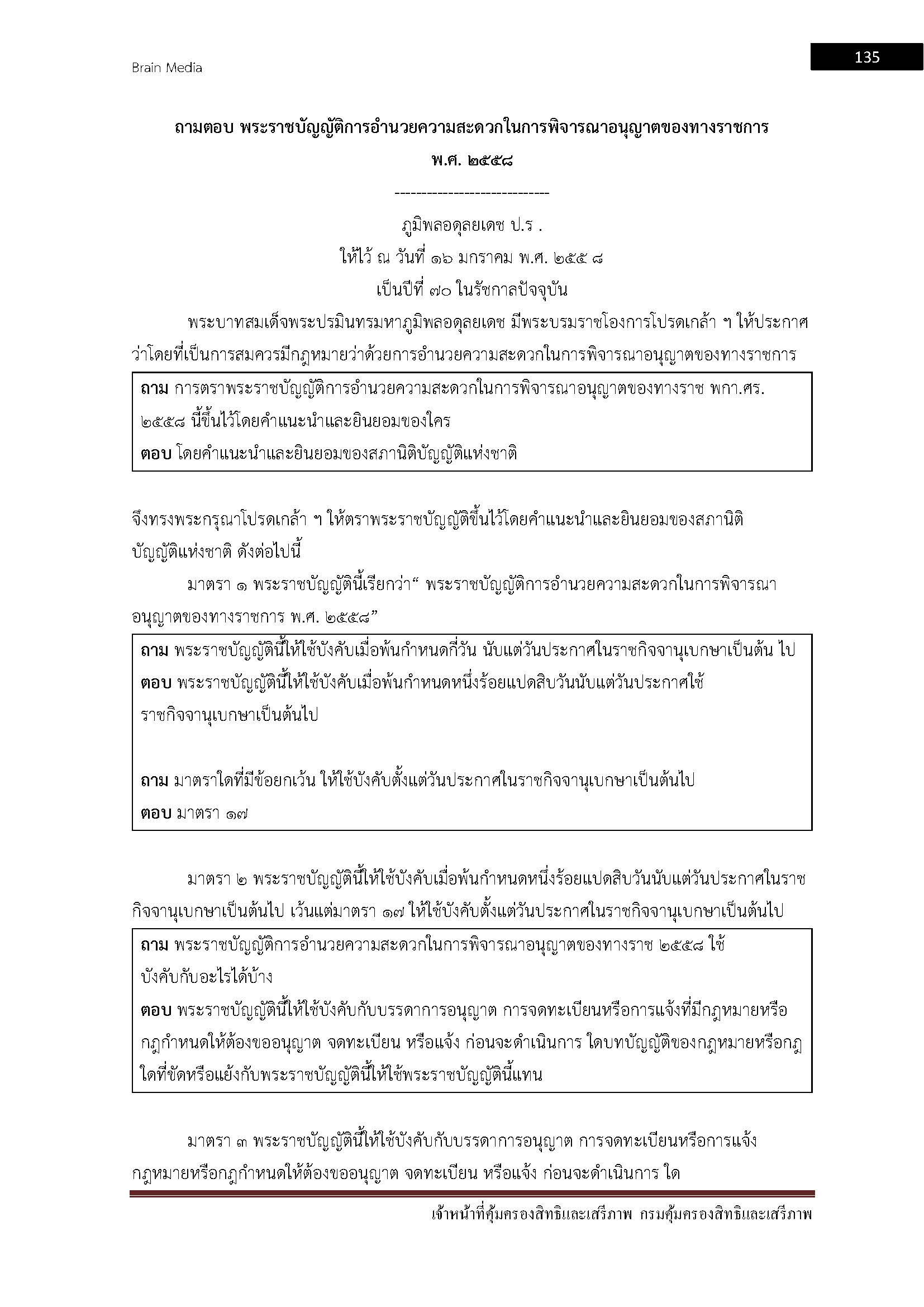 โหลดแนวข้อสอบ เจ้าหน้าที่คุ้มครองสิทธิและเสรีภาพ กรมคุ้มครองสิทธิและเสรีภาพ