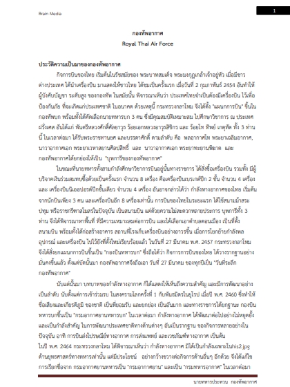 โหลดแนวข้อสอบ นายทหารประทวน กองทัพอากาศ