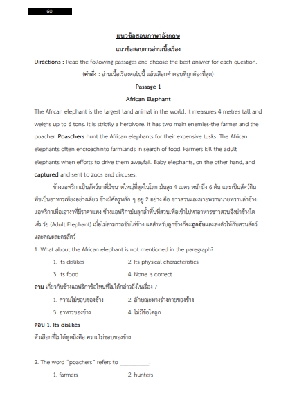 โหลดแนวข้อสอบ เจ้าหน้าที่รักษาความปลอดภัย ระดับ 1 บริษัท ท่าอากาศยานไทย จำกัด (มหาชน)