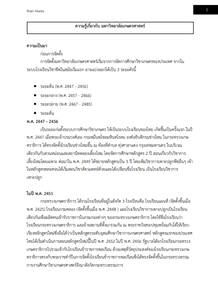 โหลดแนวข้อสอบ นิติกรปฏิบัติการ มหาวิทยาลัยเกษตรศาสตร์