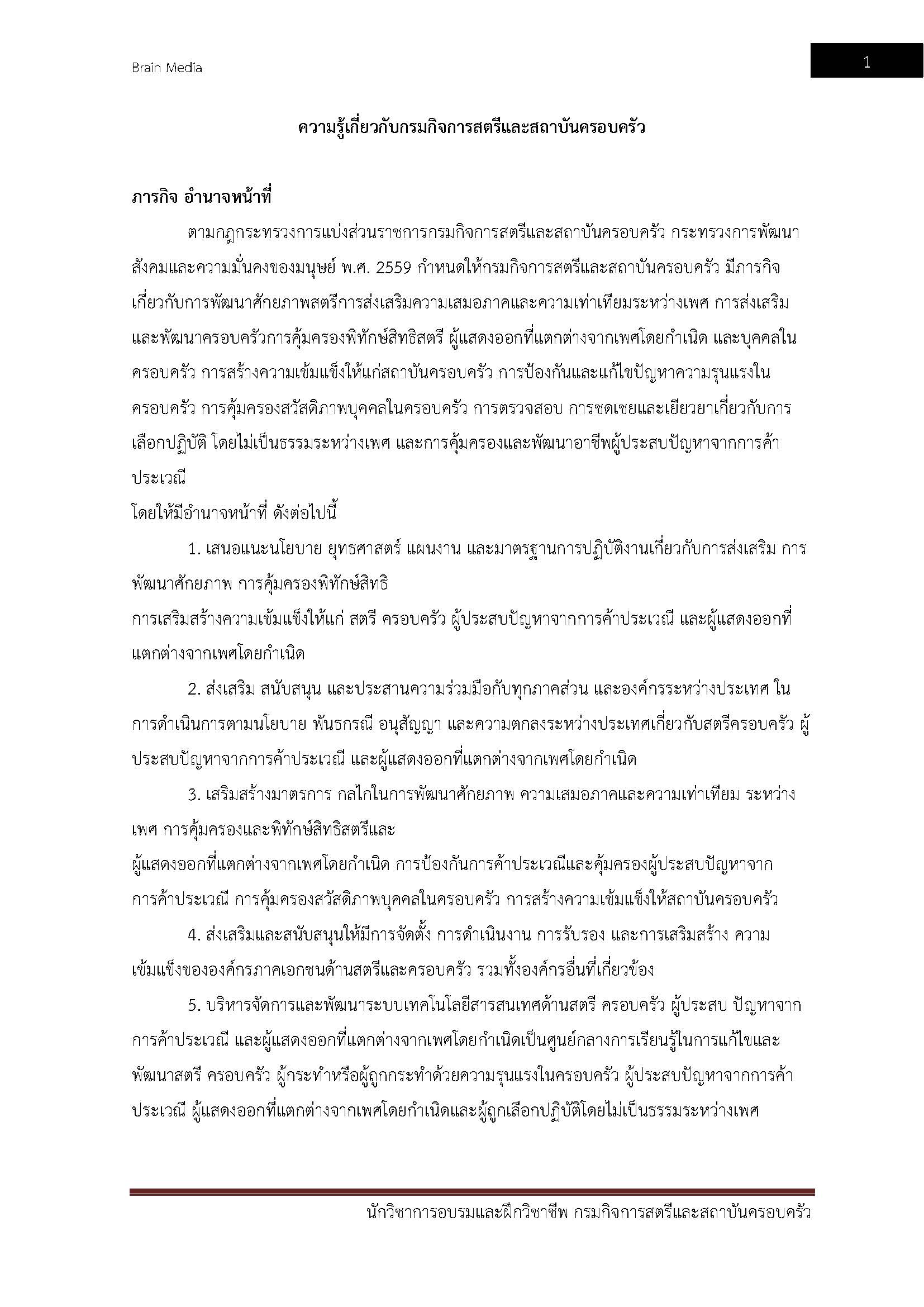 โหลดแนวข้อสอบ นักวิชาการอบรมและฝึกวิชาชีพ กรมกิจการสตรีและสถาบันครอบครัว