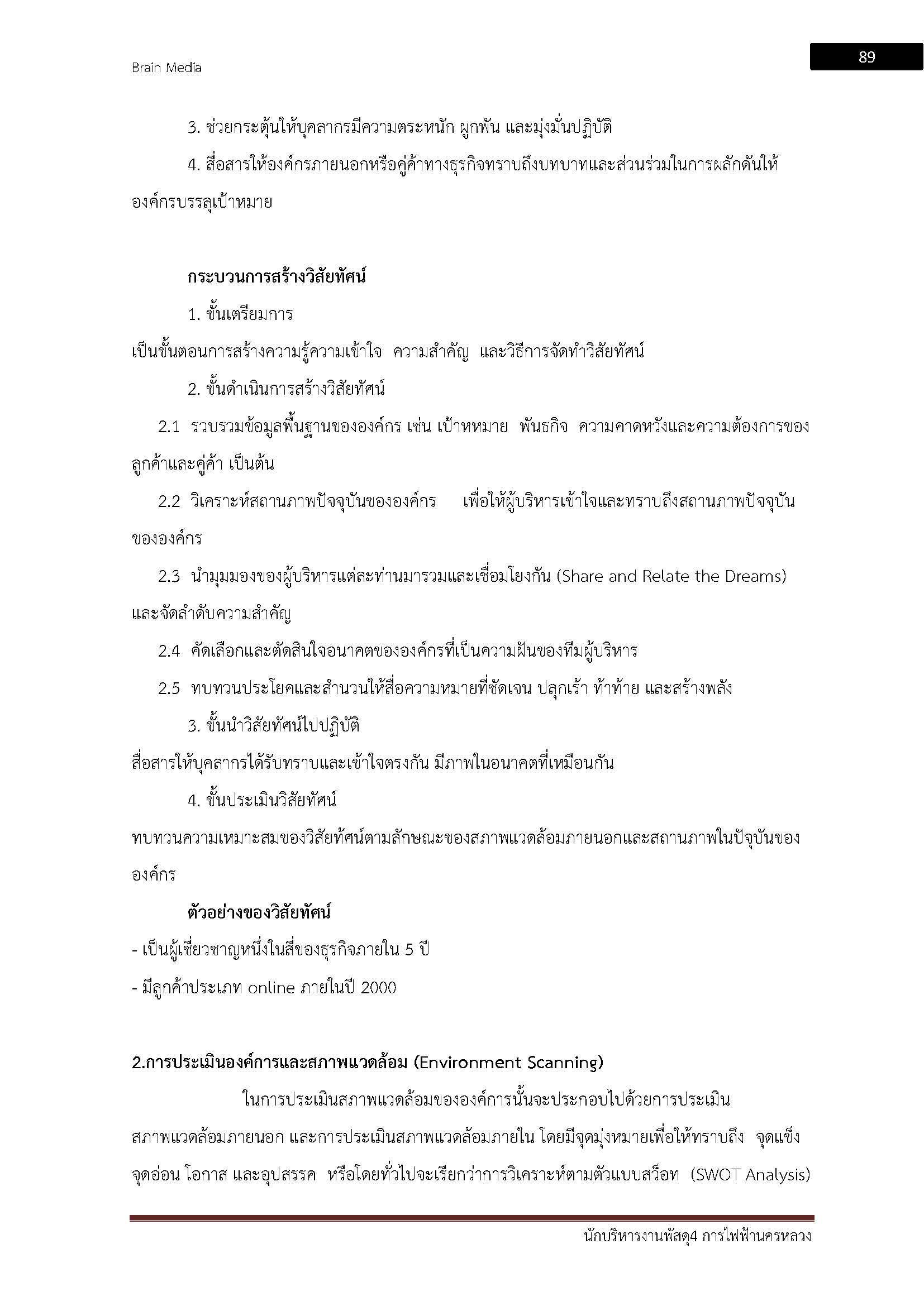 โหลดแนวข้อสอบ นักบริหารงานพัสดุ 4 การไฟฟ้านครหลวง