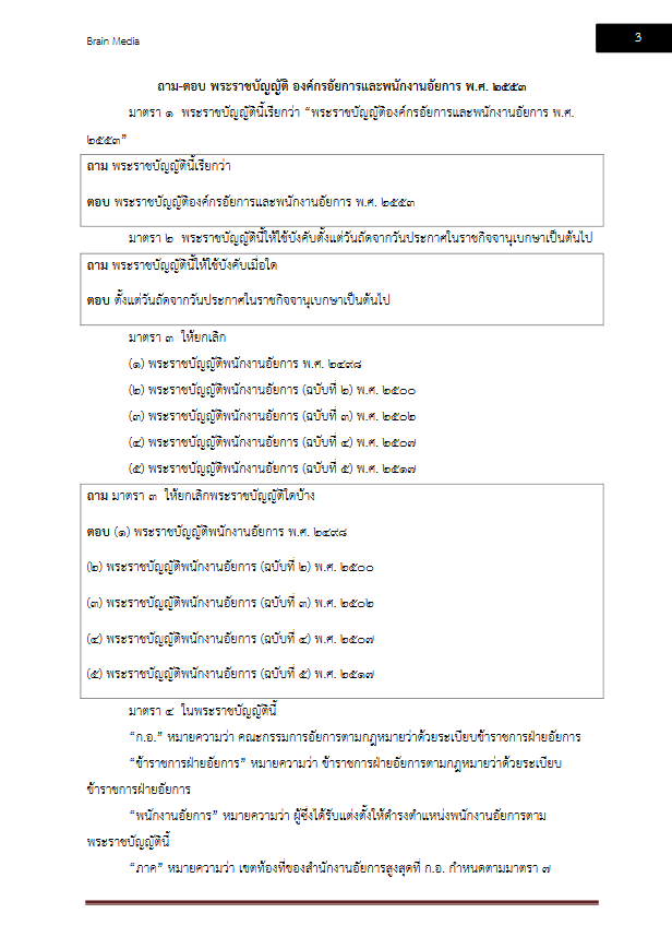 โหลดแนวข้อสอบ เจ้าพนักงานโสตทัศนศึกษาปฏิบัติงาน สำนักงานอัยการสูงสุด
