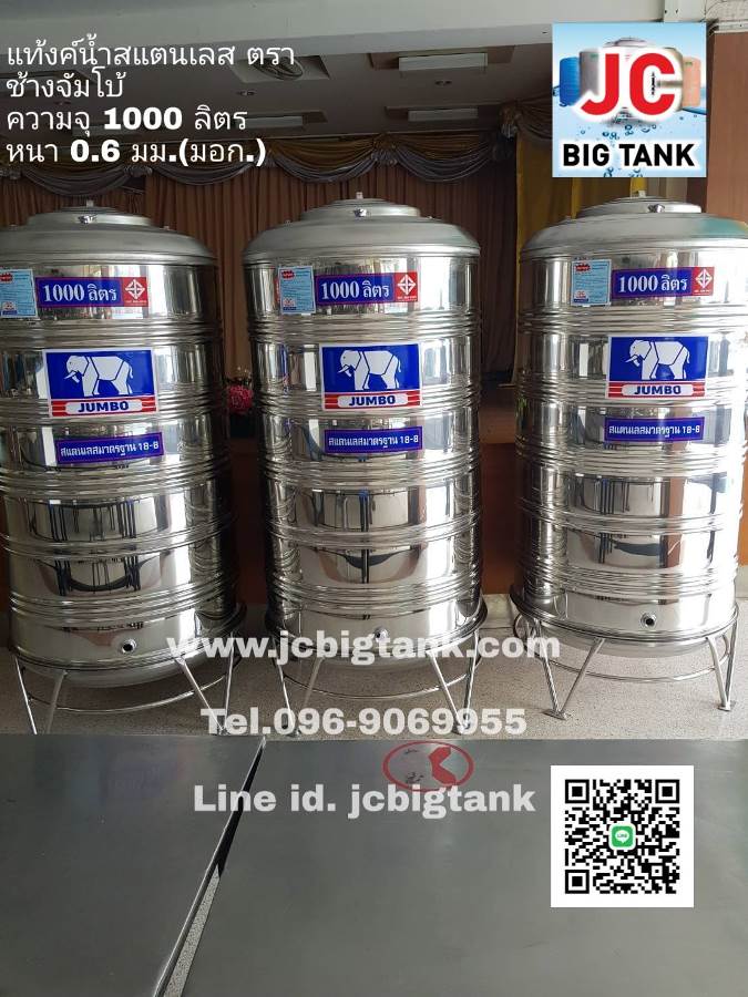 แท้งค์น้ำ สแตนเลส ตราช้างจัมโบ้ JUMBO ขนาด 1000 ลิตร ทรงสูง (มอก.) พร้อมขาตั้ง
