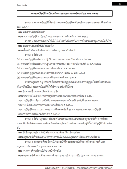 โหลดแนวข้อสอบ ครูผู้ช่วย ช่างเชื่อมโลหะ สำนักงานคณะกรรมการการอาชีวศึกษา