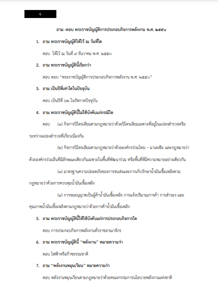 แนวข้อสอบ เจ้าหน้าที่ปฏิบัติการด้านเศรษฐศาสตร์ สำนักงานคณะกรรมการกำกับกิจการพลังงาน