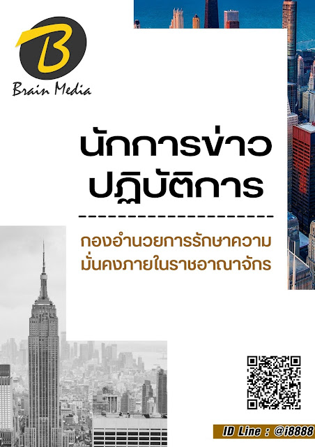 โหลดแนวข้อสอบ นักการข่าวปฏิบัติการ กองอำนวยการรักษาความมั่นคงภายในราชอาณาจักร
