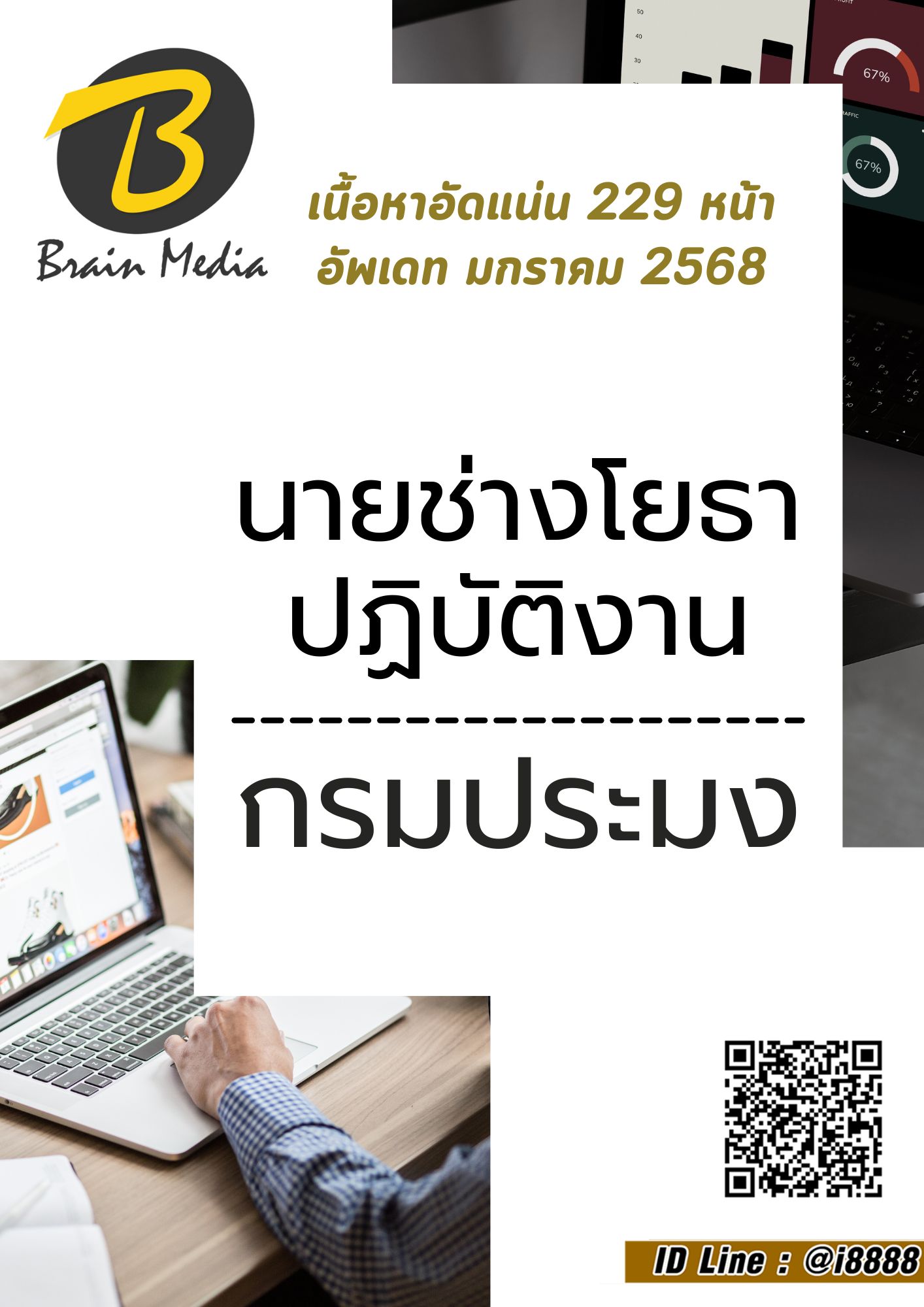 โหลดแนวข้อสอบ นายช่างโยธาปฏิบัติงาน กรมประมง