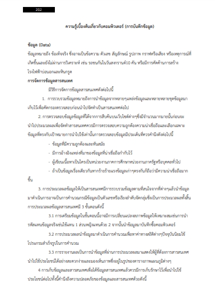 โหลดแนวข้อสอบ พนักงานธุรการ เทศบาลตำบลวิชิต