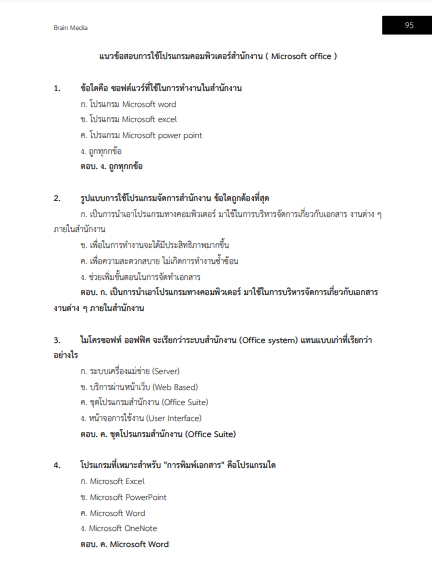 โหลดแนวข้อสอบ ผู้ช่วยพนักงานวิทยาศาสตร์ 1 องค์การเภสัชกรรม