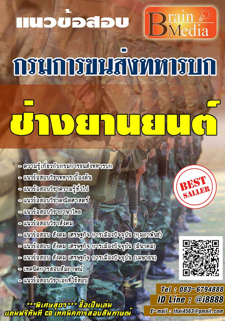 โหลดแนวข้อสอบ ช่างยานยนต์ กรมการขนส่งทหารบก
