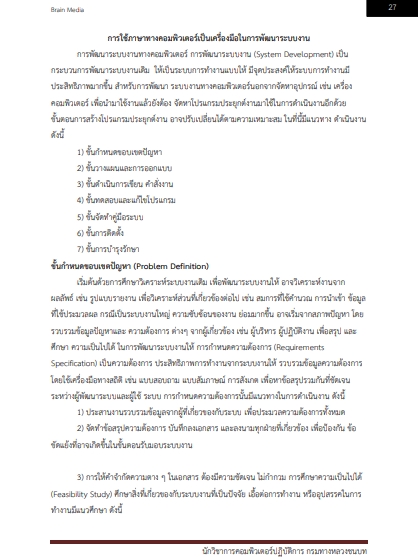 โหลดแนวข้อสอบ นักวิชาการคอมพิวเตอร์ปฏิบัติการ กรมทางหลวงชนบท