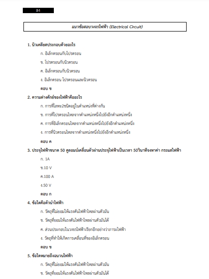 โหลดแนวข้อสอบ วิศวกรไฟฟ้า 4 (ด้านวิชาการ) การไฟฟ้านครหลวง