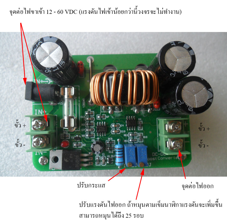 วงจรแปลงไฟขึ้น DC - DC ปรับไฟออกได้ 12-80 โวลต์