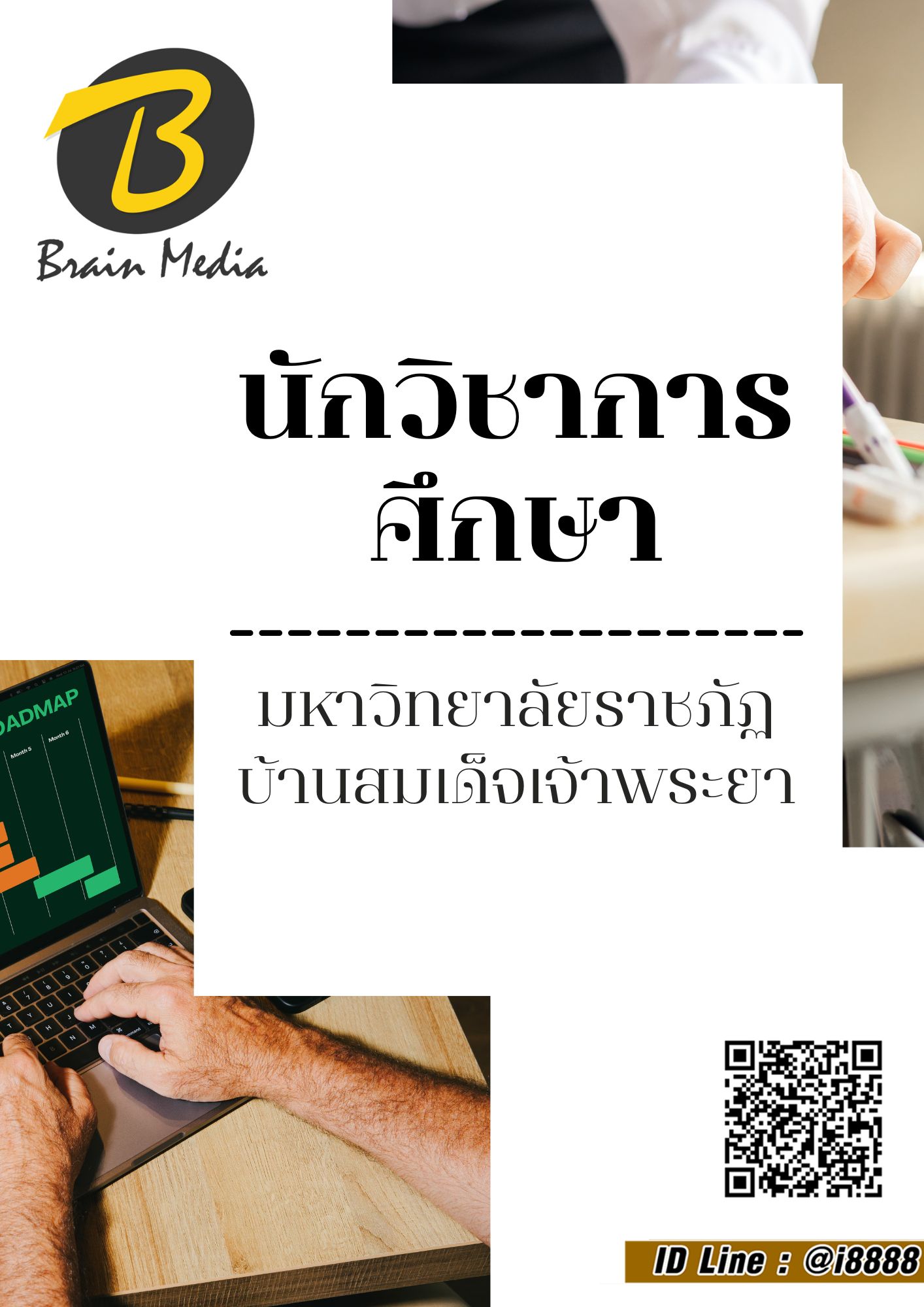 โหลดแนวข้อสอบ นักวิชาการศึกษา มหาวิทยาลัยราชภัฏบ้านสมเด็จเจ้าพระยา