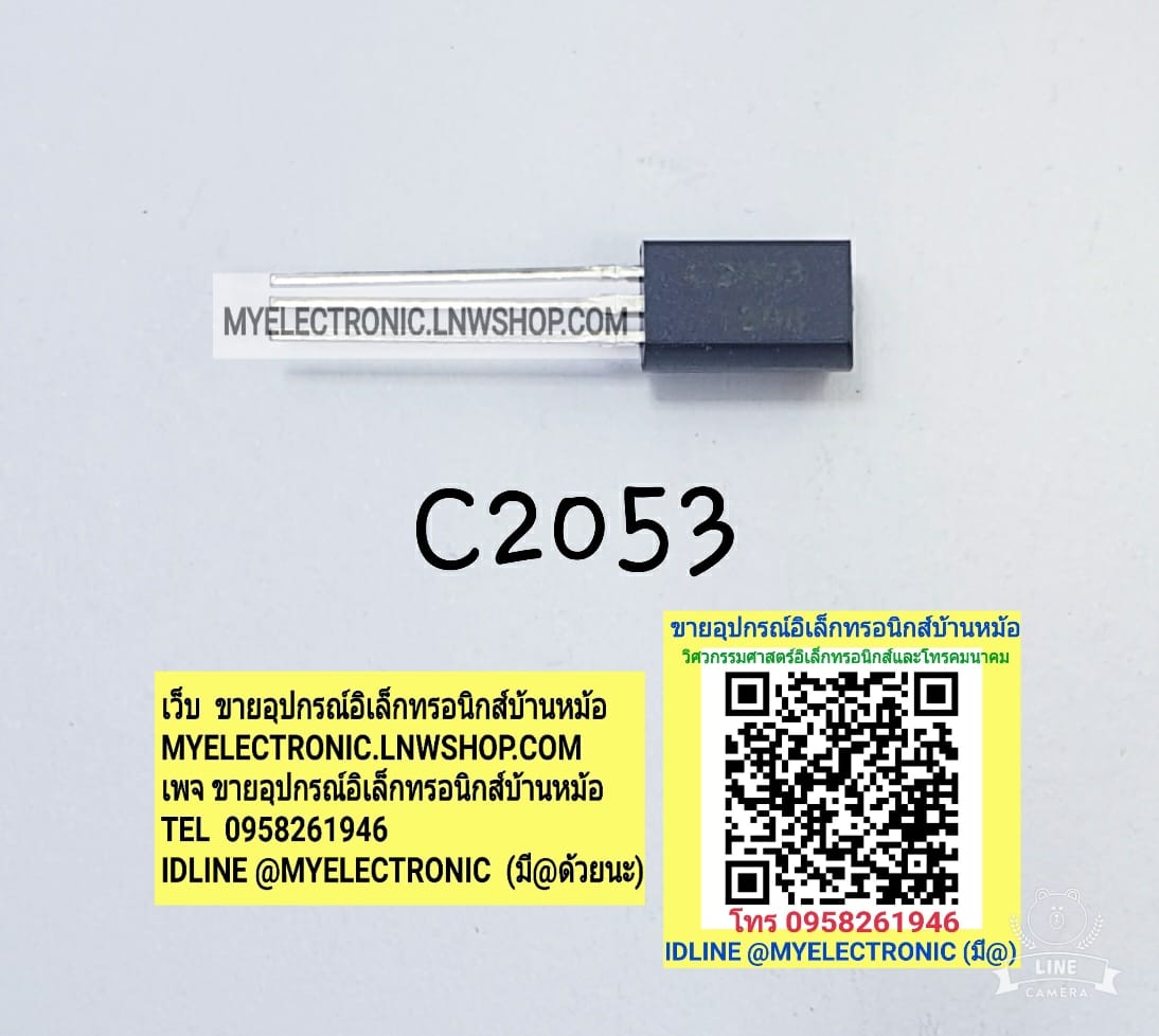 ขาย 2SC2053ยี่ห้อตัวถังTO92LONG/3ขา ราคาตัวละ บาท