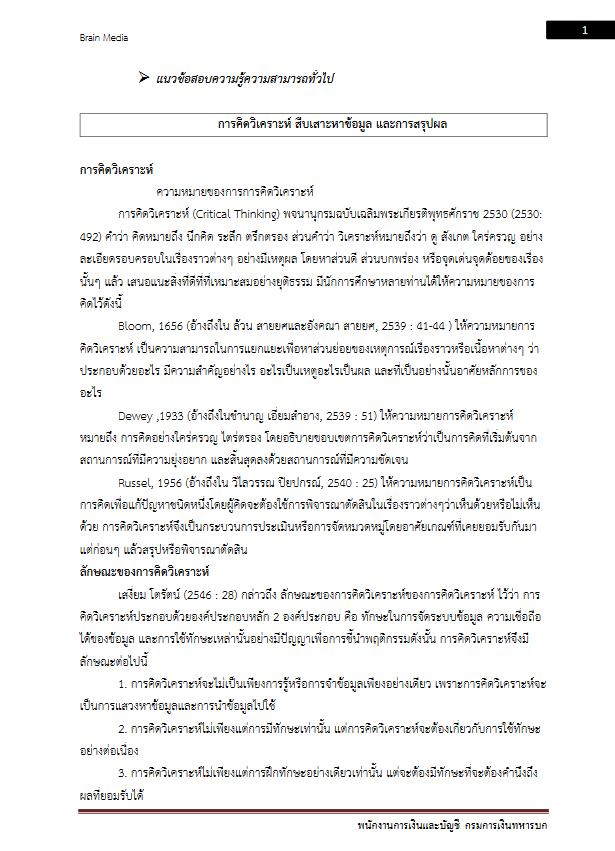 โหลดแนวข้อสอบ พนักงานการเงินและบัญชี กรมการเงินทหารบก