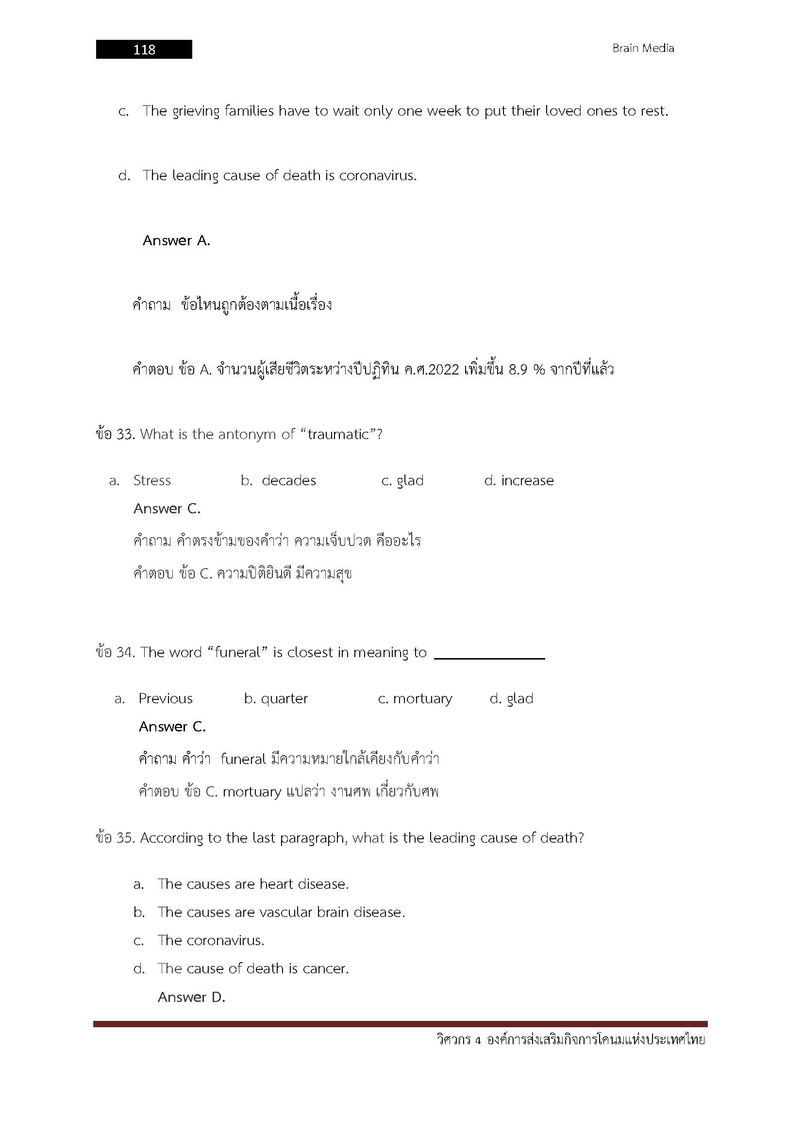 โหลดแนวข้อสอบ วิศวกร 4 องค์การส่งเสริมกิจการโคนมแห่งประเทศไทย