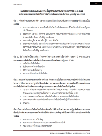 โหลดแนวข้อสอบ นักวิชาการเงินและบัญชีปฏิบัติการ มหาวิทยาลัยเกษตรศาสตร์