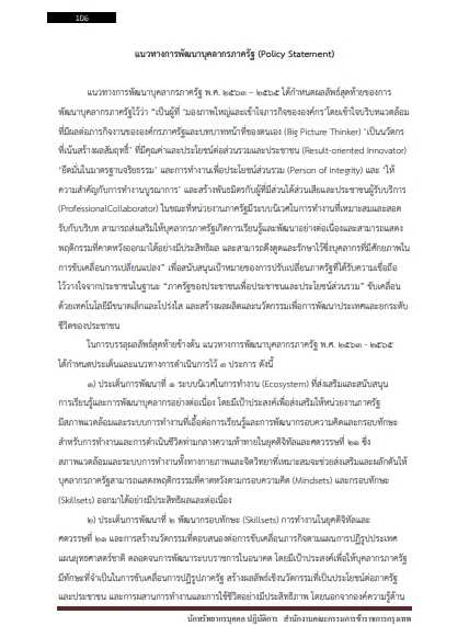 โหลดแนวข้อสอบ นักทรัพยากรบุคคลปฏิบัติการ กรุงเทพมหานคร