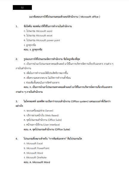 โหลดแนวข้อสอบ นายช่าง CCTV กรมท่าอากาศยาน