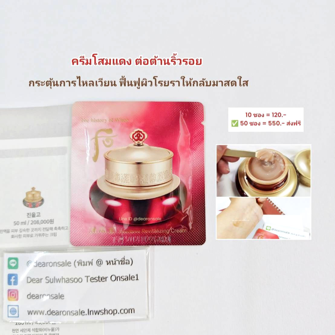 ครีมลดริ้วรอยให้ตื้นขึ้น Whoo Intensive Revitalizing Cream