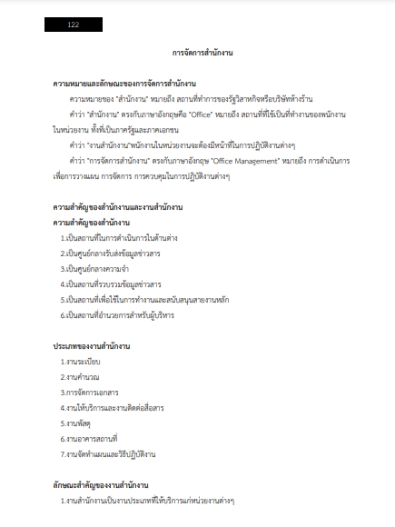 โหลดแนวข้อสอบ เจ้าหน้าที่บันทึกข้อมูล สำนักงานปลัดกระทรวงเกษตรและสหกรณ์