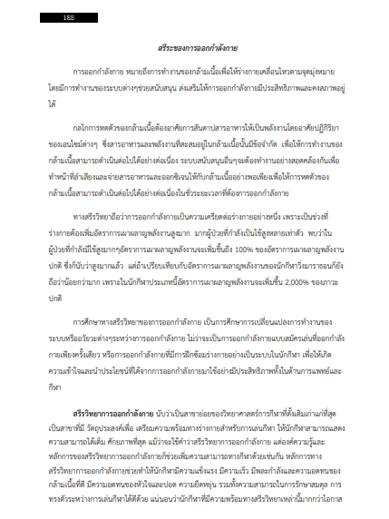 โหลดแนวข้อสอบ นักกายภาพบำบัด โรงพยาบาลราชวิถี