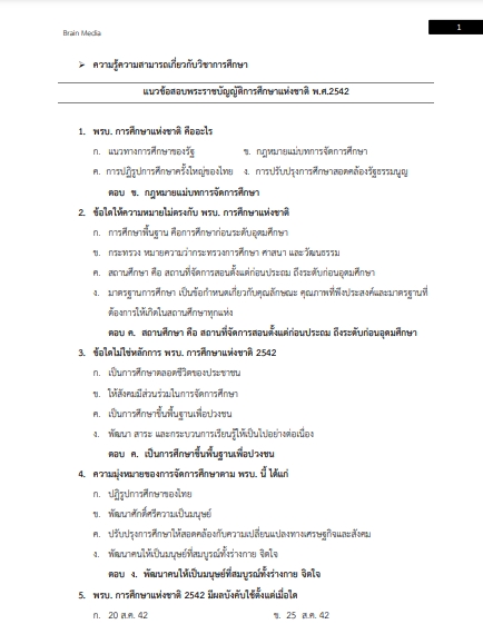 โหลดแนวข้อสอบ ครูผู้ช่วย กลุ่มวิชาภาษาไทย กรมส่งเสริมการปกครองท้องถิ่น (อปท.)