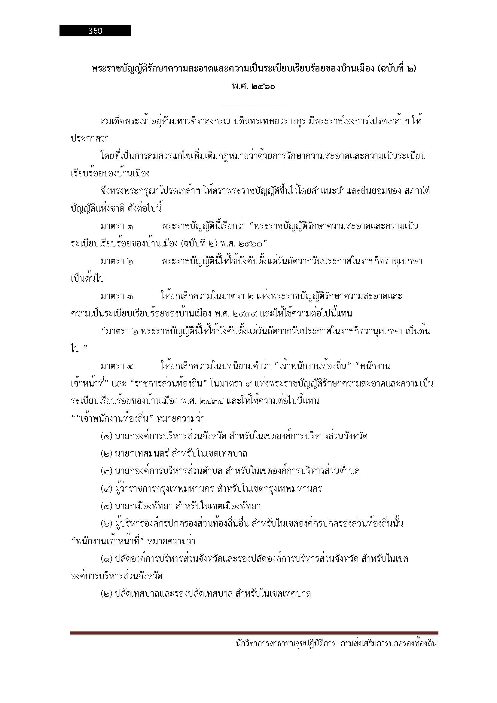 โหลดแนวข้อสอบ นักวิชาการศึกษาปฏิบัติการ กรมส่งเสริมการปกครองท้องถิ่น (อปท.)