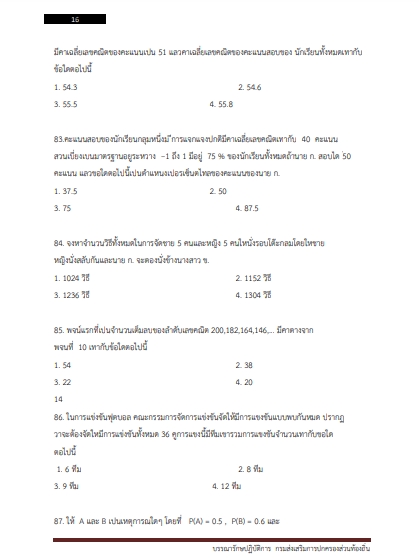 โหลดแนวข้อสอบ บรรณารักษ์ปฏิบัติการ กรมส่งเสริมการปกครองท้องถิ่น (อปท.)