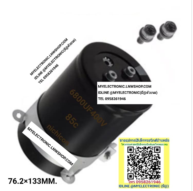 ขาย 6800UF400Vขันน็อต 6800UF400V85cขันน็อต 6800UF400V 85c 85องศา ขันน็อต 6800UF400V85c ขนาด ยี่ห้อ NICHICON เส้นผ่านศูนย์กลาง 76.2มม.สูง133มม. ไม่รวมน็อต 76.2×133MM. คาปาซิเตอร์ คอนเดนเซอร์ อิเล็กโตรไลท์ CAPACITOR ELECTROLITE CONDENSER ตัวละ . . . หน่วย บ