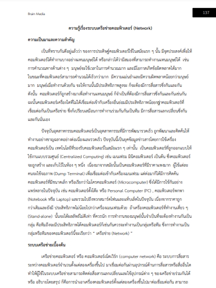 โหลดแนวข้อสอบ นักวิชาการคอมพิวเตอร์ กองบัญชาการกองทัพไทย
