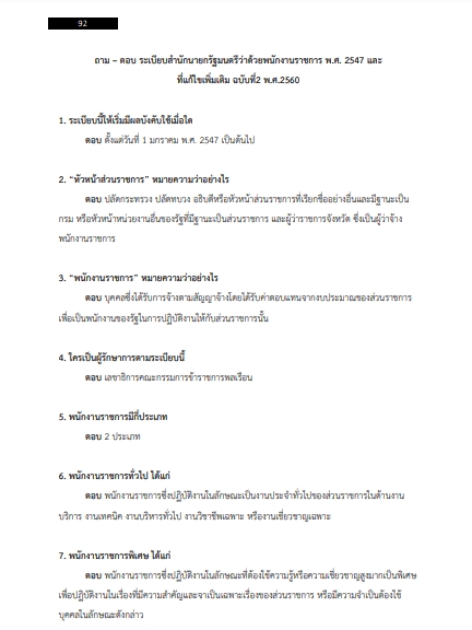 โหลดแนวข้อสอบ ผู้ช่วยพนักงานราชทัณฑ์ (ชาย) กรมราชทัณฑ์