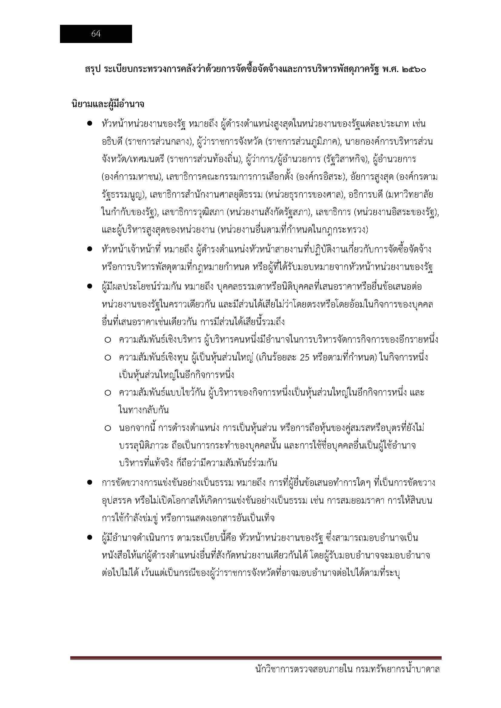 โหลดแนวข้อสอบ นักวิชาการตรวจสอบภายใน กรมทรัพยากรน้ำบาดาล