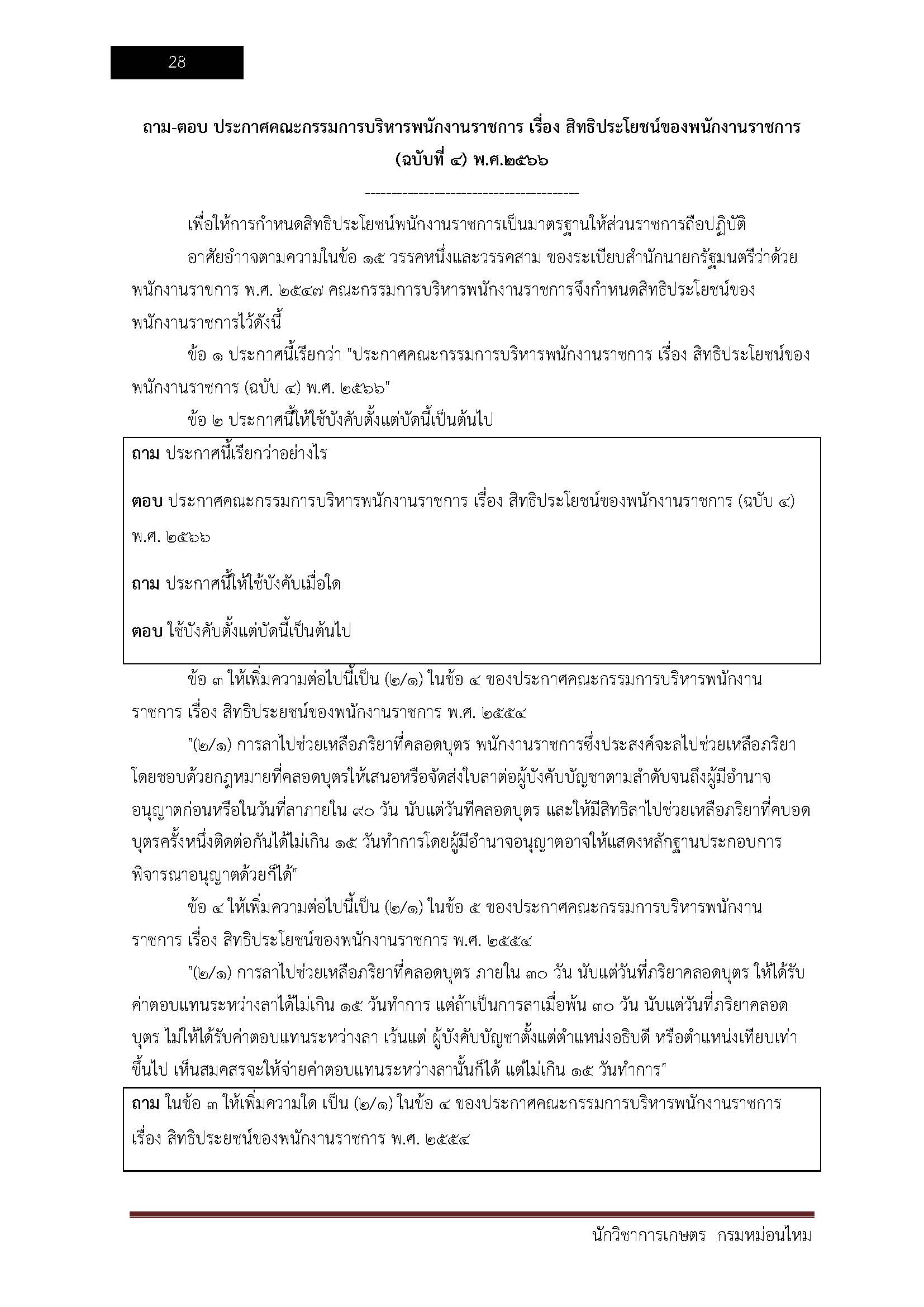 โหลดแนวข้อสอบ นักวิชาการเกษตร กรมหม่อนไหม