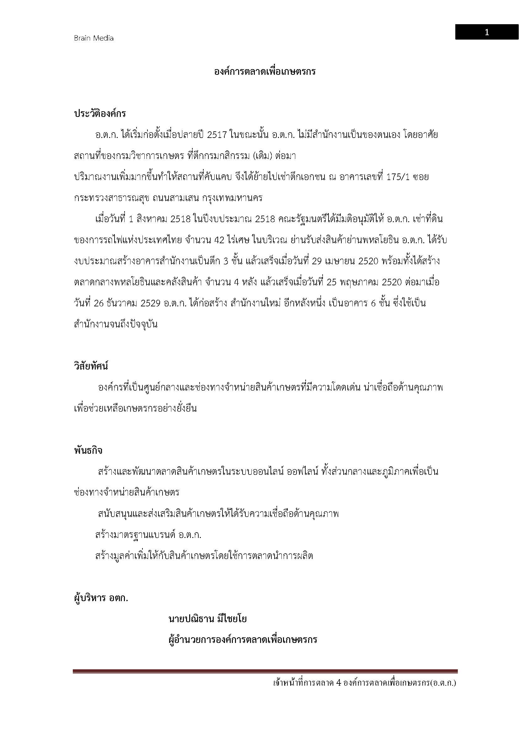 โหลดแนวข้อสอบ เจ้าหน้าที่การตลาด 4 องค์การตลาดเพื่อเกษตรกร