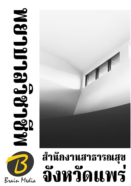 โหลดแนวข้อสอบ พยาบาลวิชาชีพ สำนักงานสาธารณสุขจังหวัดแพร่