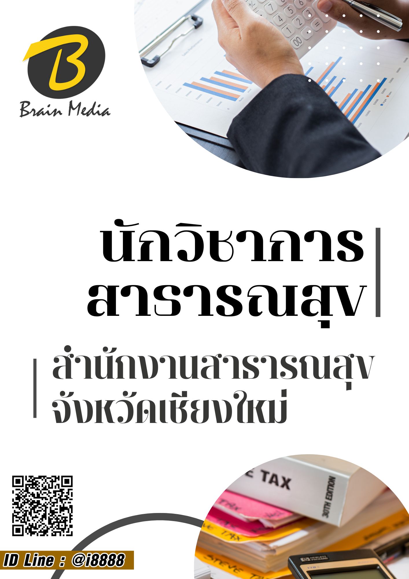 โหลดแนวข้อสอบ นักวิชาการสาธารณสุข สำนักงานสาธารณสุขจังหวัดเชียงใหม่