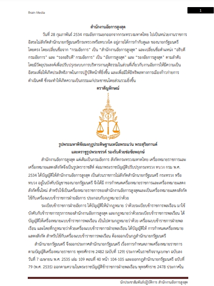 โหลดแนวข้อสอบ นักประชาสัมพันธ์ปฏิบัติการ สำนักงานอัยการสูงสุด
