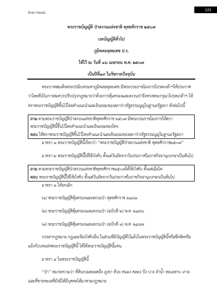 โหลดแนวข้อสอบ นักวิชาการสัตวบาล กรมอุทยานแห่งชาติ สัตว์ป่า และพันธุ์พืช