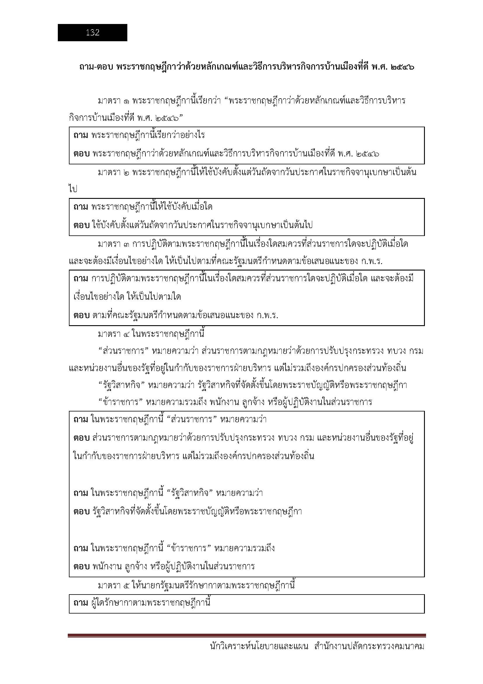 โหลดแนวข้อสอบ นักวิเคราะห์นโยบายและแผน สำนักงานปลัดกระทรวงคมนาคม