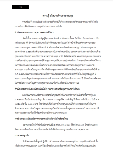 โหลดแนวข้อสอบ นักทรัพยากรบุคคล โรงพยาบาลศรีสะเกษ